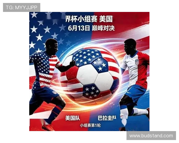 世界杯美国队D组赛程对排名影响分析 世界杯美国队D组赛程对排名影响分析