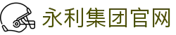 77779193永利(中国)有限公司官网